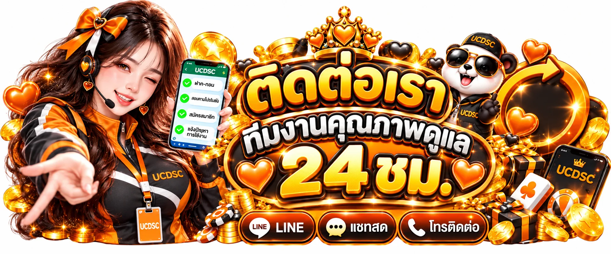 ทีมบริการ UCDSC พร้อมดูแลผู้ใช้ตลอดวัน