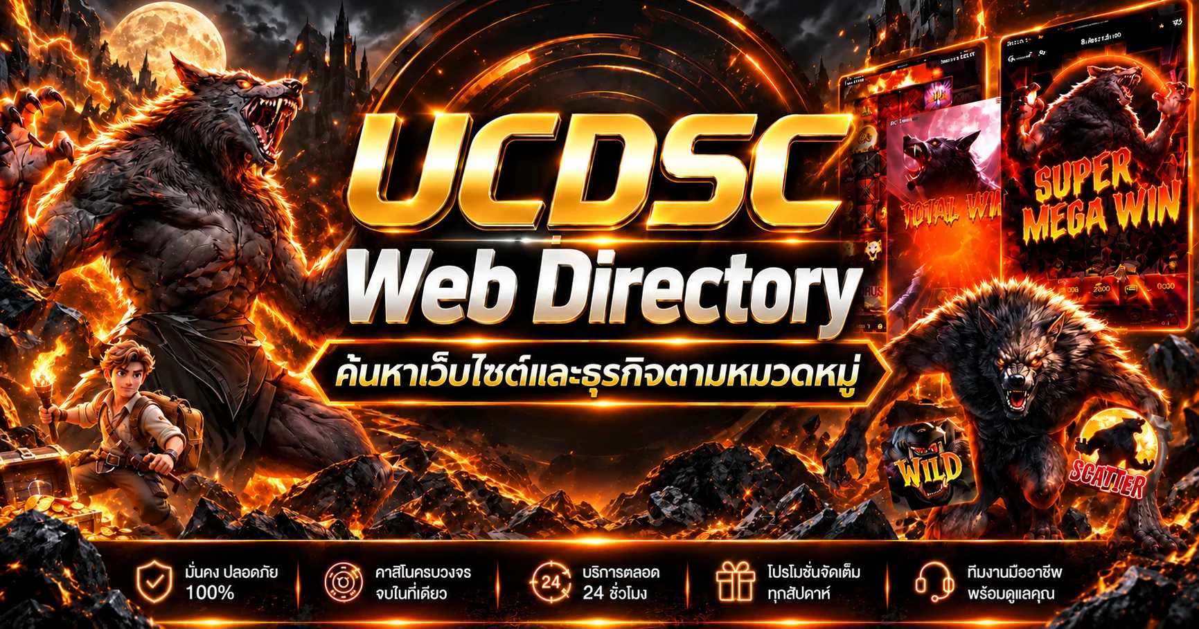 UCDSC | Web Directory เว็บไซต์และธุรกิจตามหมวด
